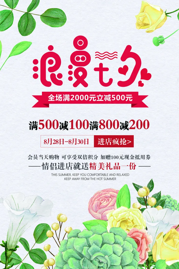 浪漫花朵简约创意唯美七夕情人节海报