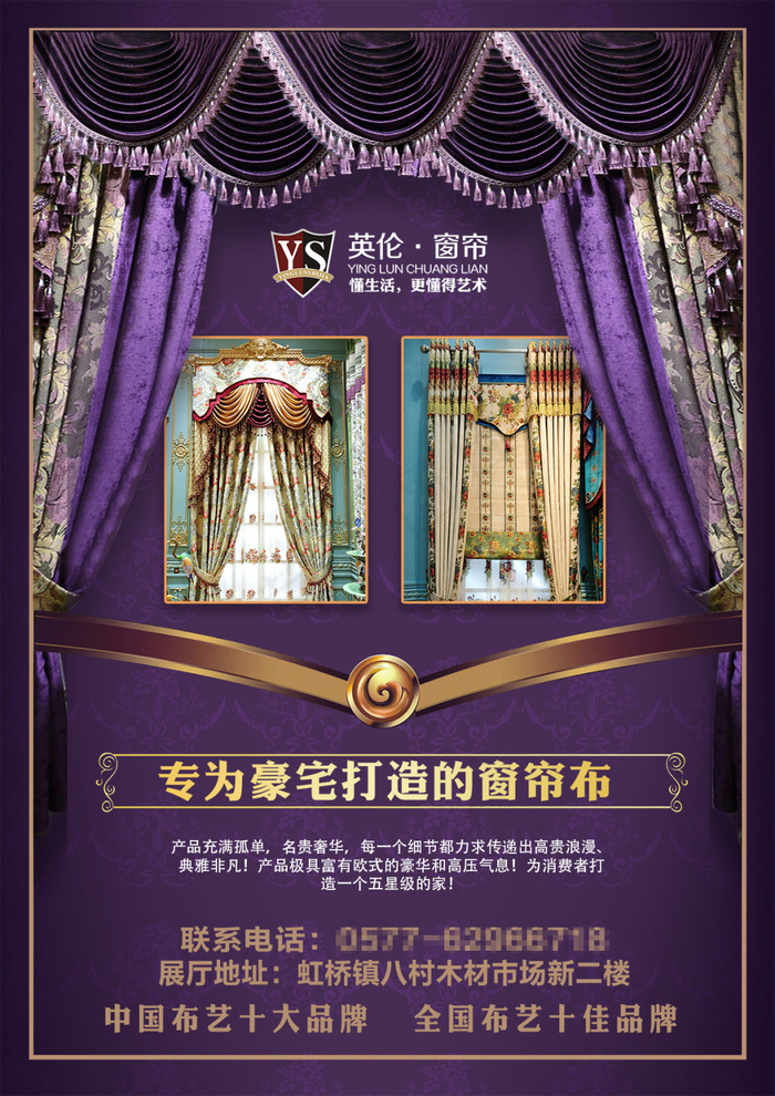 窗帘布宣传广告(2480X3508(DPI:300))psd模版下载