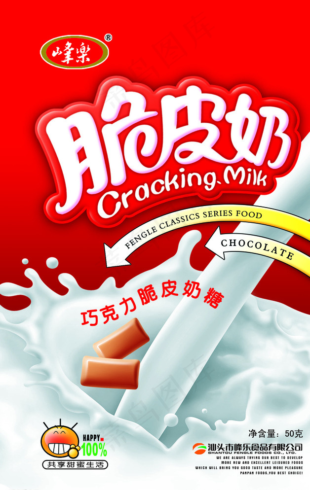 脆皮奶糖图片psd模版下载