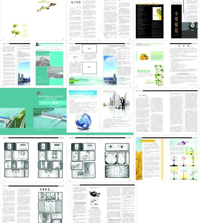 草街电站杂志图片(420X297)cdr矢量模版下载
