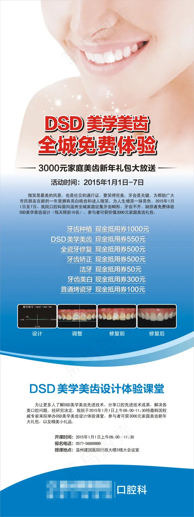 DSD美学美齿cdr矢量模版下载