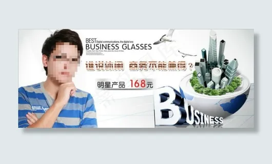 休闲商务男装促销海报