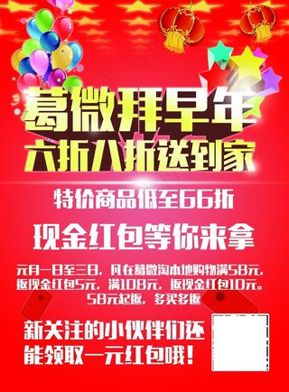 元旦活动海报