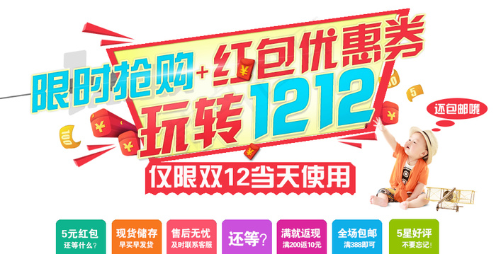 限时抢购 红包 活动海报