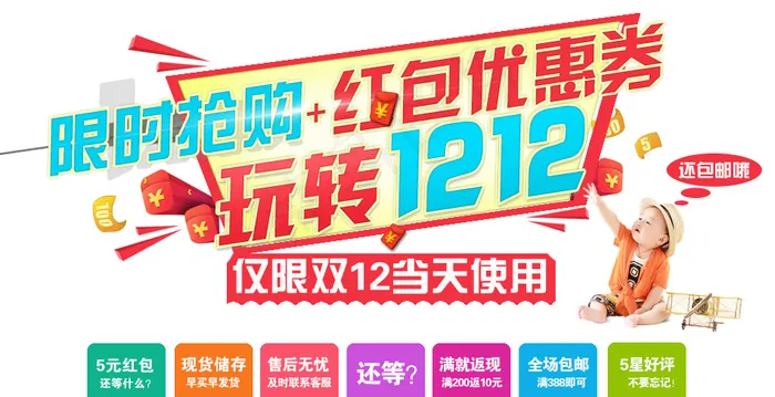 限时抢购 红包 活动海报psd模版下载