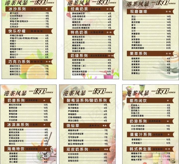 卡门奶茶菜单图片