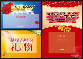 母亲节献礼海报设计矢量素材