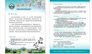 武汉大学招生图片