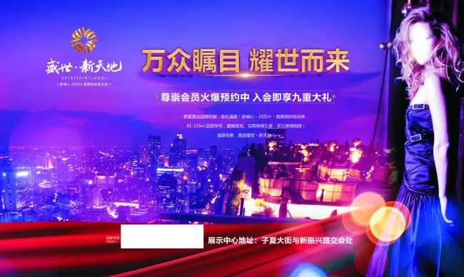 盛世新天地海报cdr矢量模版下载