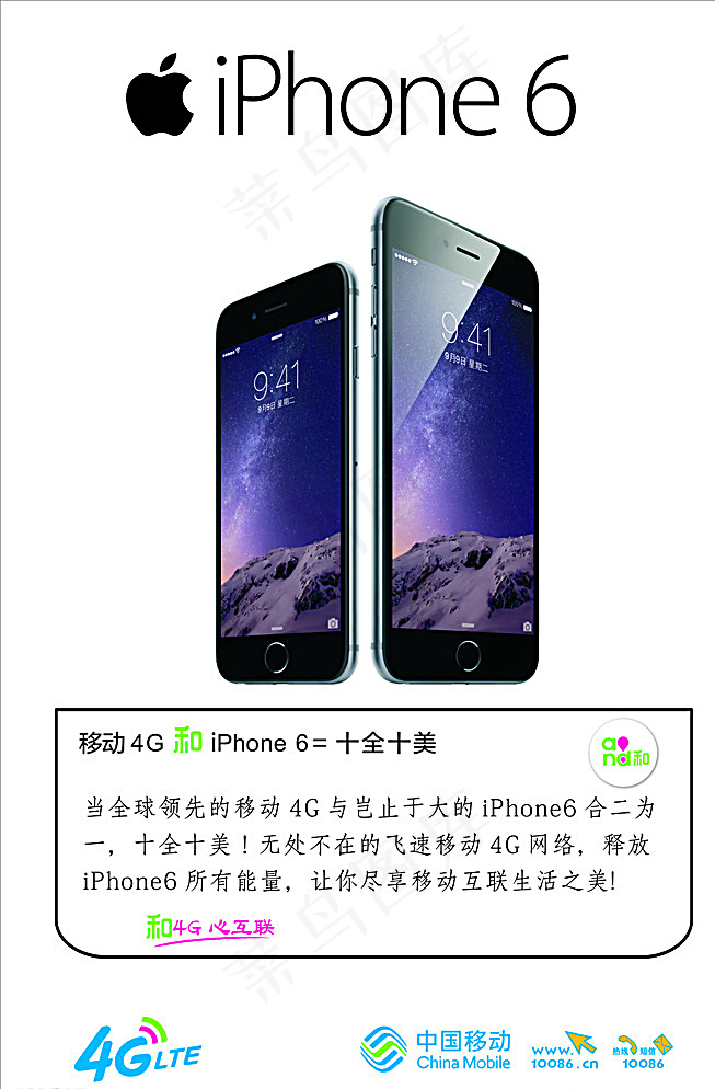 苹果手机海报 iphone 6图片