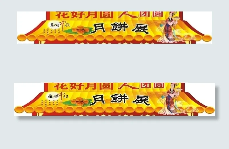 中秋吊牌图片cdr矢量模版下载
