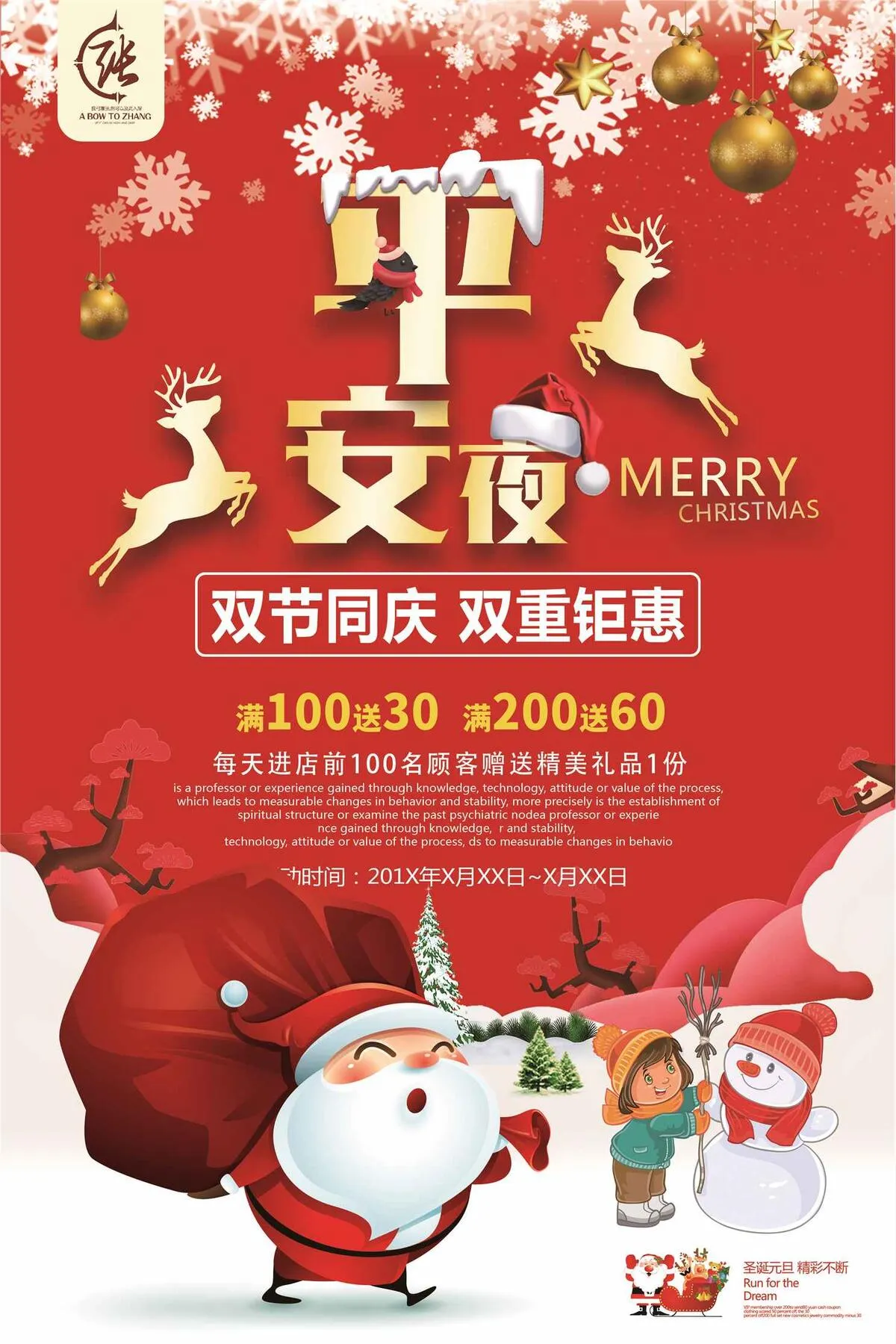 喜庆平安夜宣传海报设计(3543X5315(DPI:300))psd模版下载