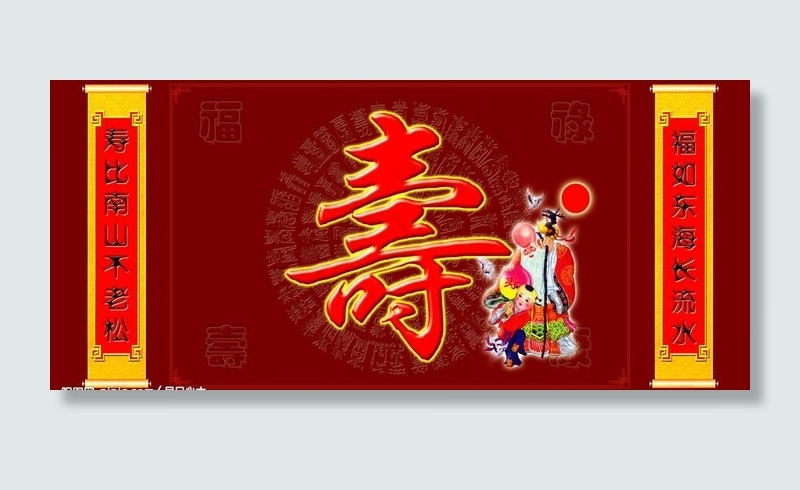 寿匾psd模版下载