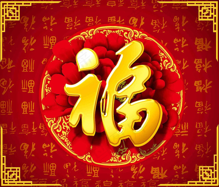 新年福字设计PSD素材