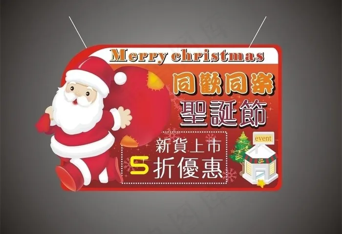 圣诞节吊牌图片cdr矢量模版下载