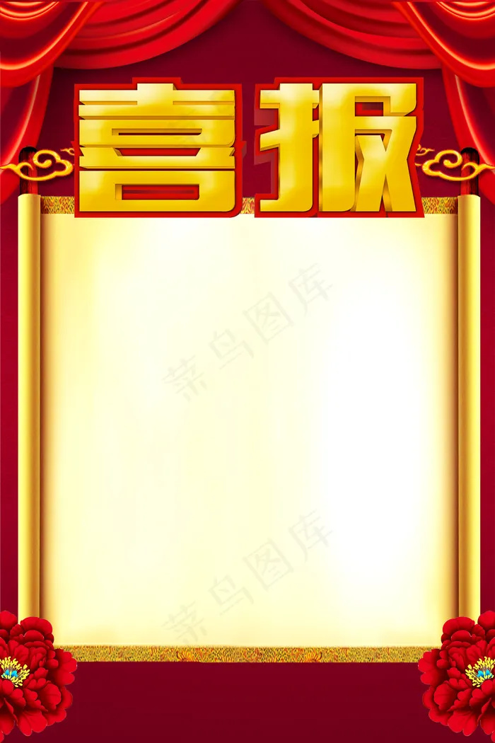 2017红色喜报海报设计(4724X7087(DPI:300))psd模版下载