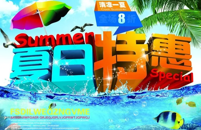 夏日促销海报图片(3508X2480(DPI:300))psd模版下载