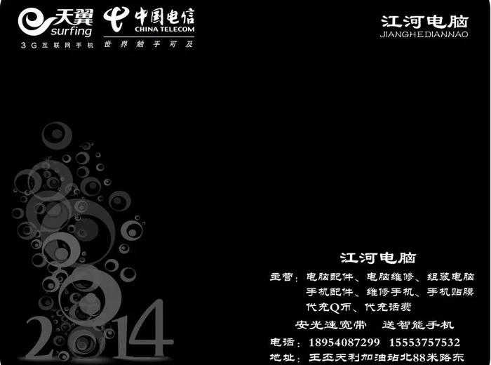 中国电信 鼠标垫图片psd模版下载