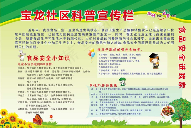 社区科普文化宣传栏图片