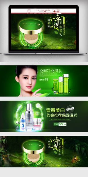 淘宝天猫化妆品护肤品banner