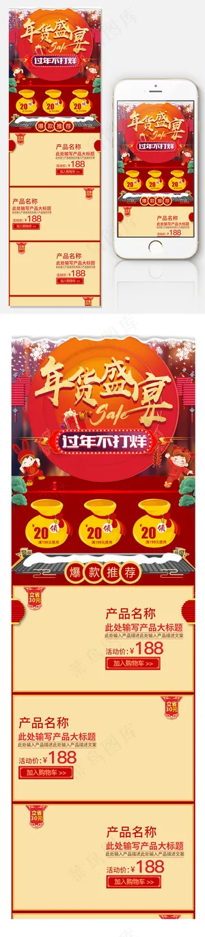 2018年货盛宴手机端首页模板
