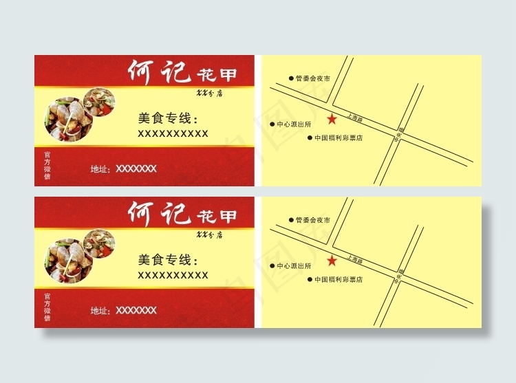 何记花甲 名片cdr矢量模版下载