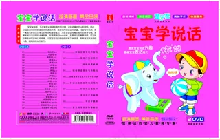 儿童早教DVD彩封面