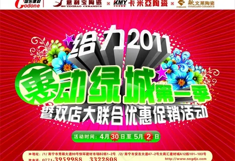 给力2011 惠动绿城图片