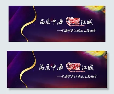 年会背景图片 年会背景图片