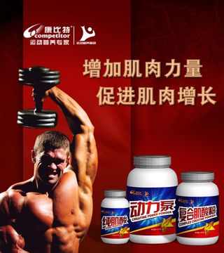 康比特运动保健品广告PSD分