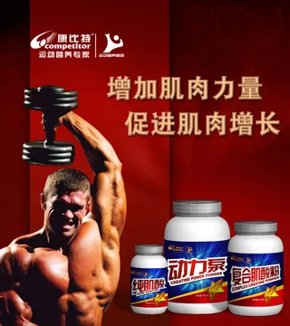 康比特运动保健品广告PSD分