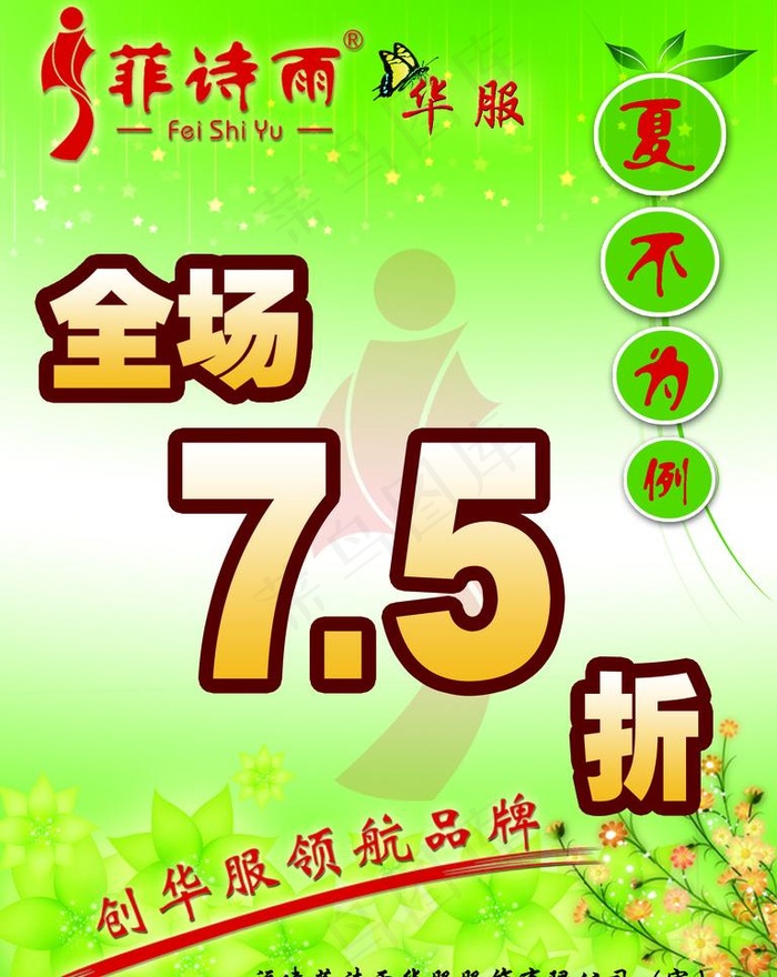 服装打折海报图片psd模版下载