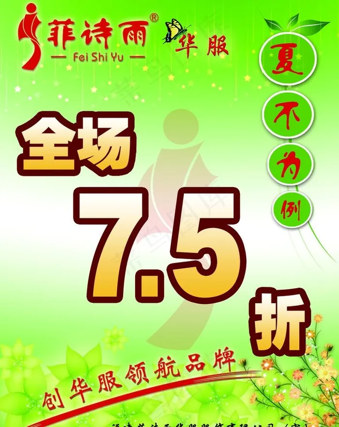 服装打折海报图片psd模版下载