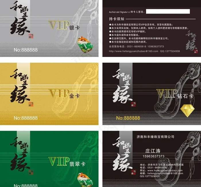 珠宝vip卡图片cdr矢量模版下载