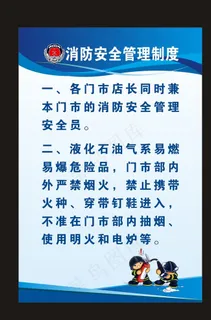 蓝色消防安全制度牌图片