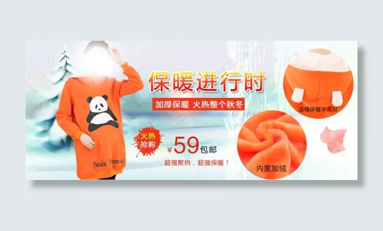 淘宝加绒卫衣海报孕妇加绒卫衣psd模版下载