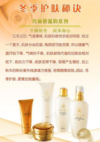 玛丽艳 冬季护肤秘诀图片