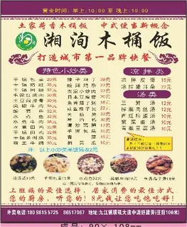 木桶饭外卖单设计_CDR素材下载-外卖单