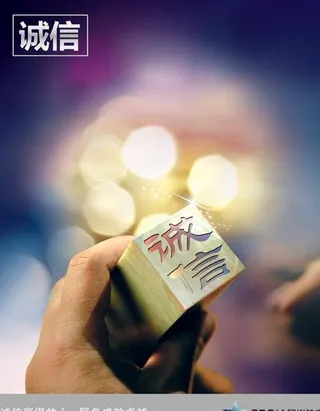 刻章 诚信图片