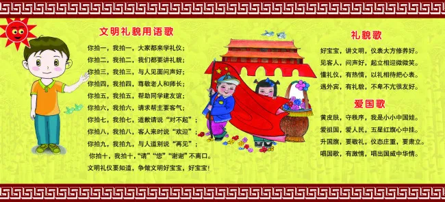 文明礼貌用语歌psd模版下载