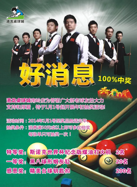 港龙桌球城cdr矢量模版下载