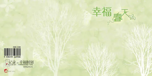 {幸福春天}宽幅儿童模板(2400X1200(DPI:200))psd模版下载