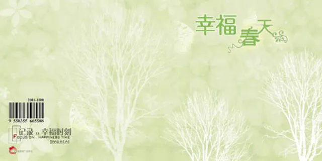 {幸福春天}宽幅儿童模板