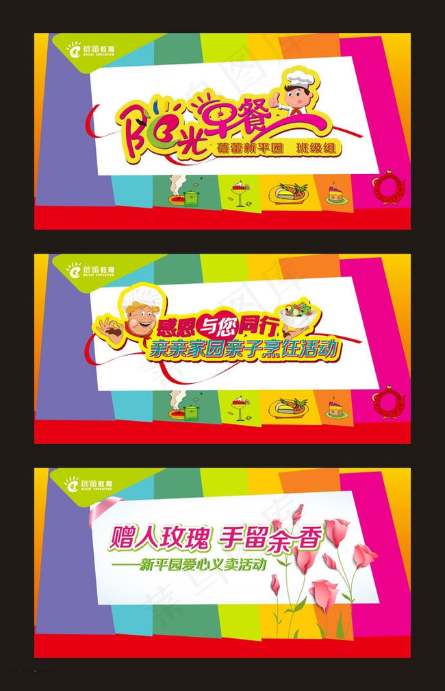 阳光早餐亲子活动海报矢量素材