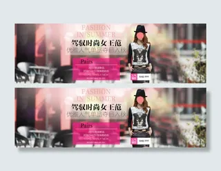 淘宝天猫女装海报模板