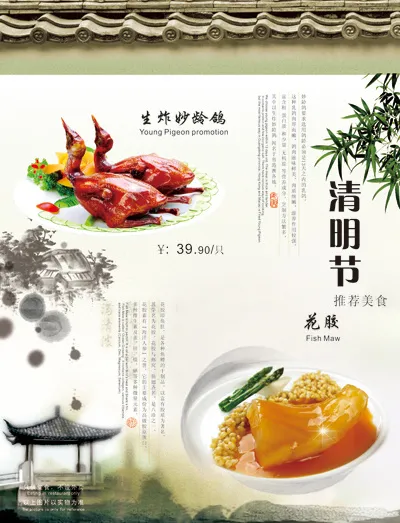 清明节美食推出 花胶 烤鸽(297X420)cdr矢量模版下载