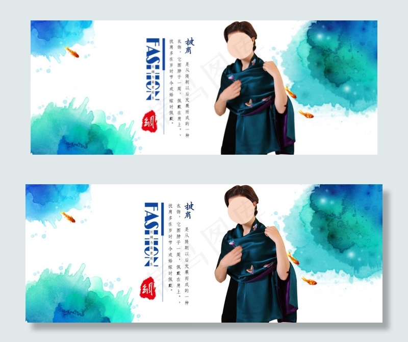 女士丝绸披肩水墨风格海报psd格式