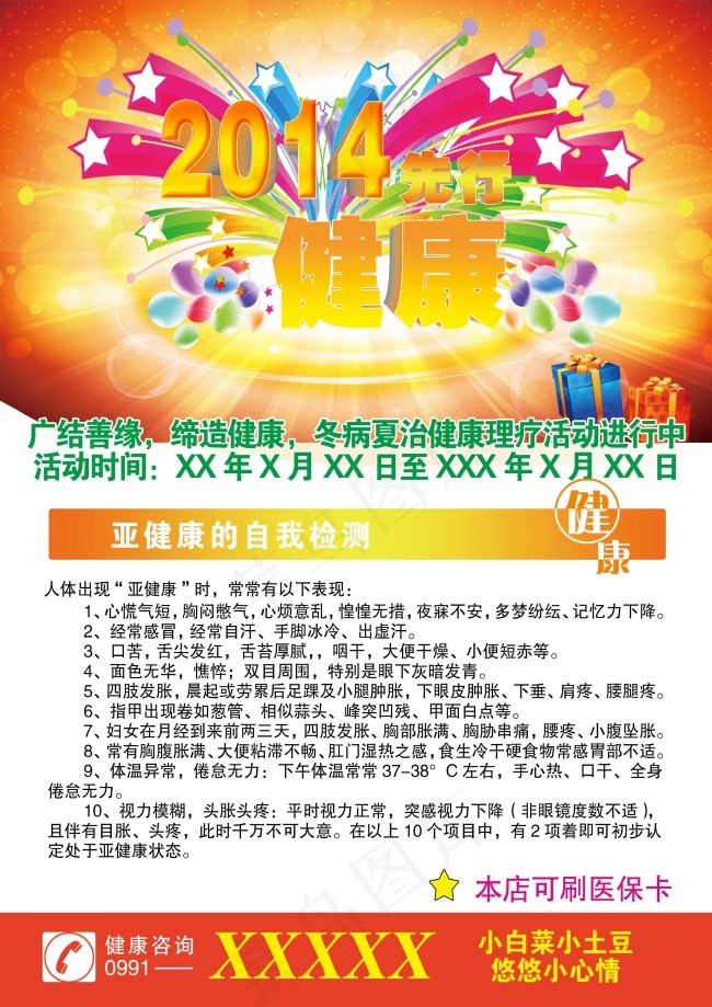 药店宣传单(2480X3508(DPI:300))psd模版下载