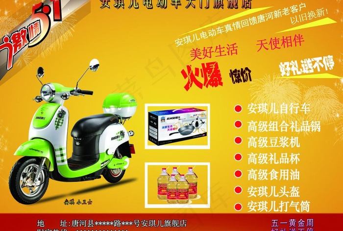安琪儿活动图片(4520X3307(DPI:400))psd模版下载