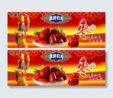 西域大红枣高清海报PSD下载
